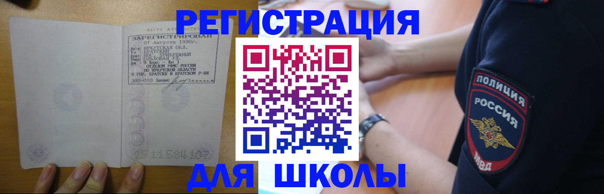 регистрация для школы в Талдоме