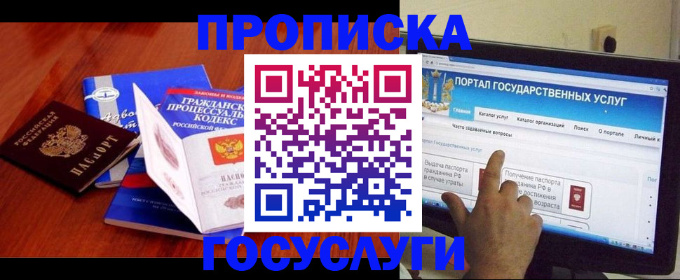 прописка законно в Талдоме