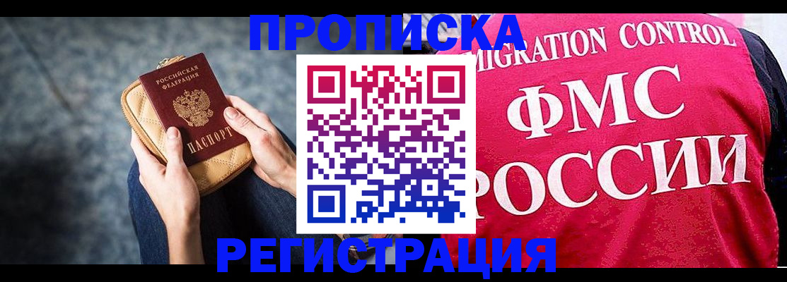 прописка гарантия в Талдоме